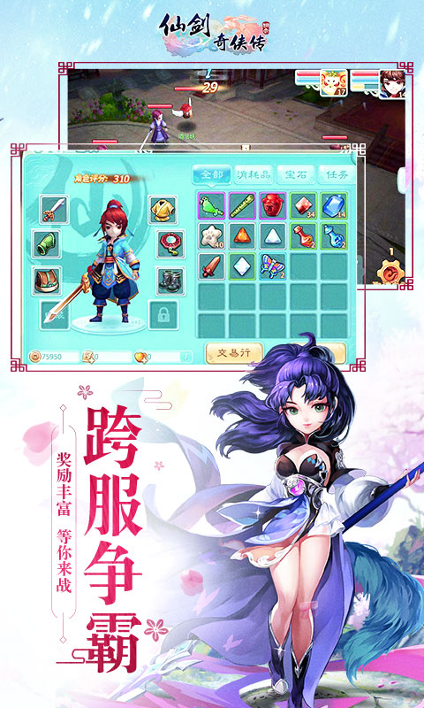 仙剑奇侠传回合（海量版）3