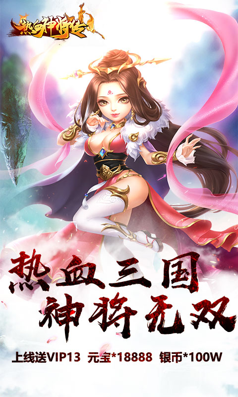 真江湖（热血神将海量版）1