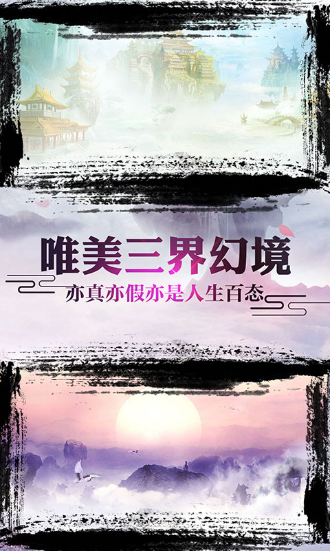 诛仙封神传（御剑天缘）4