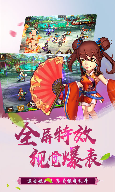 真江湖（热血神将海量版）3