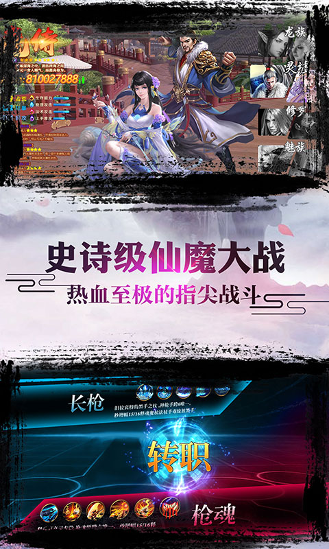 诛仙封神传（御剑天缘）3