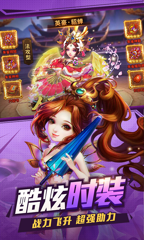 小小三国志（福利版）4