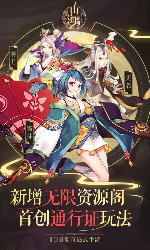 山海异闻录（海量版）1