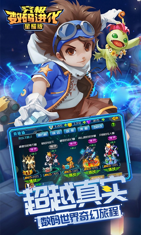 究极数码进化（星耀版）1