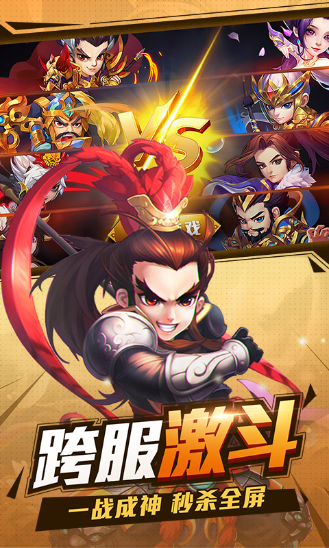 小小三国志（福利版）3