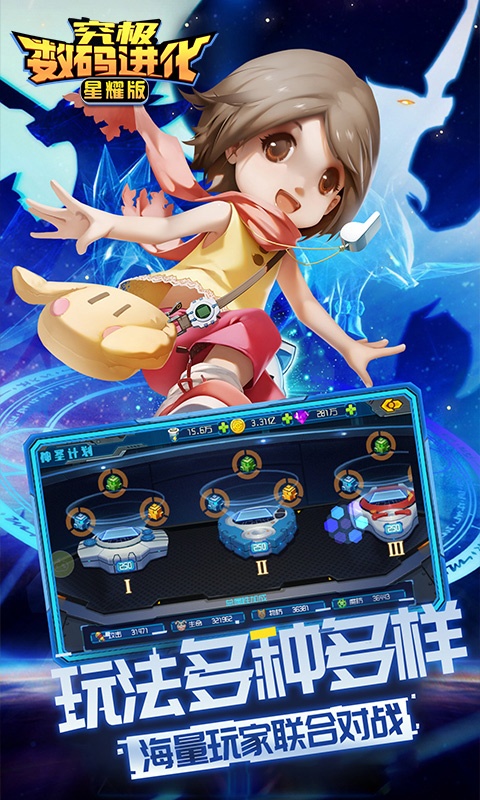究极数码进化（星耀版）3