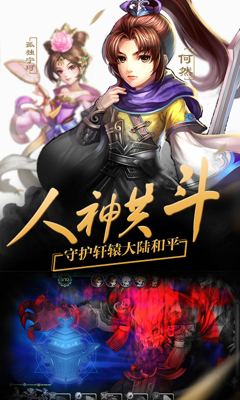 轩辕剑群侠录（星耀版）4