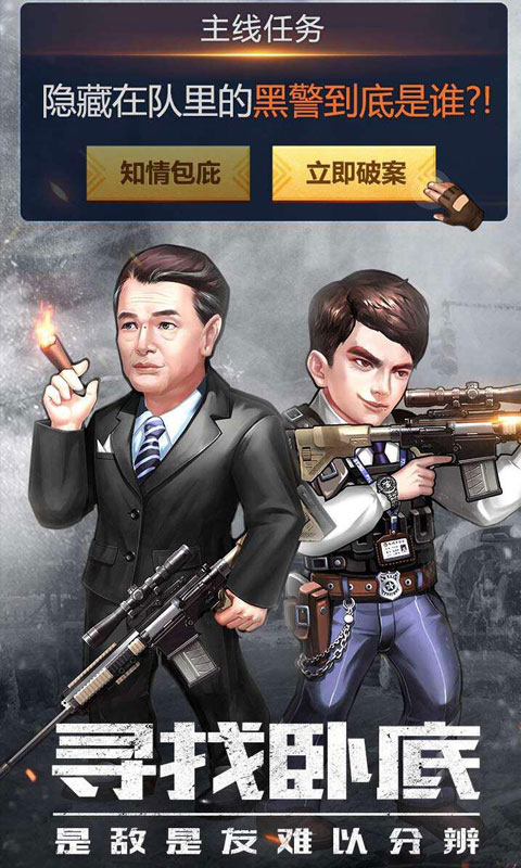 使徒行者（卧底行动）5