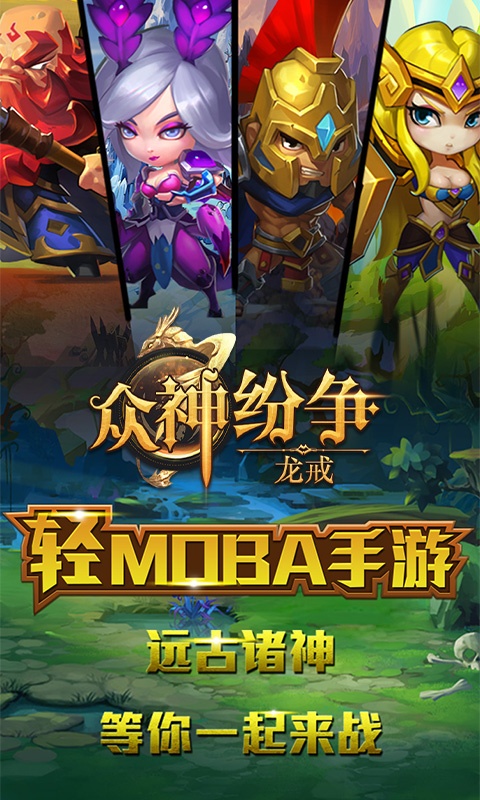 龙戒（众神纷争）1