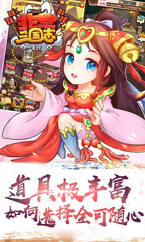 非常三国志（飞升特权）4