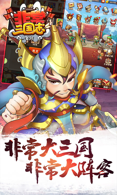 非常三国志（飞升特权）5