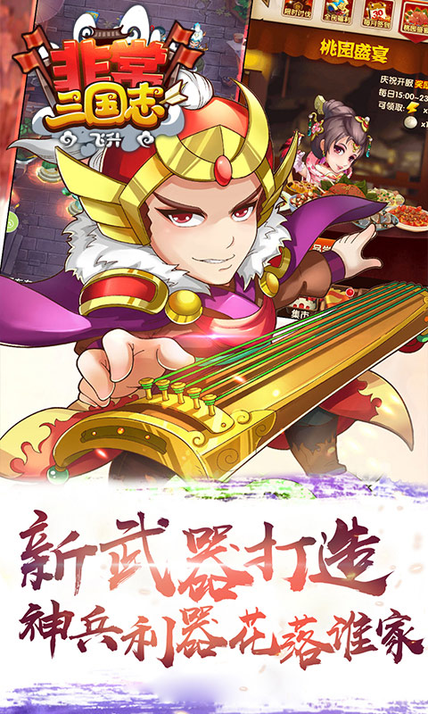 非常三国志（飞升特权）2