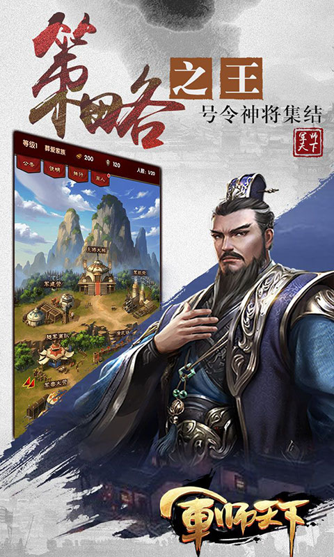 军师天下（飞升特权）4