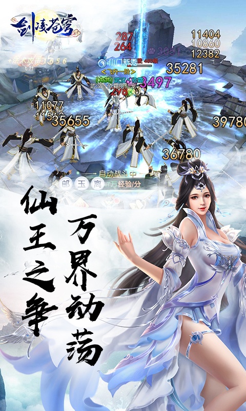 剑凌苍穹（至尊特权）4