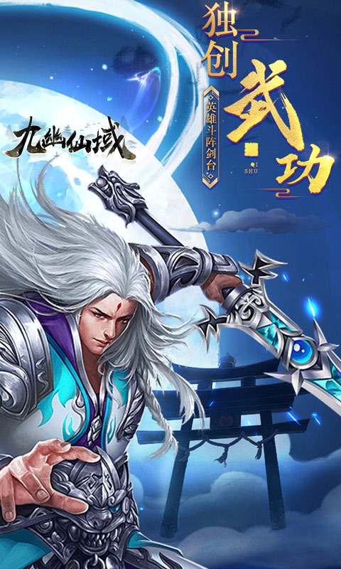 九幽仙域（星耀特权）1