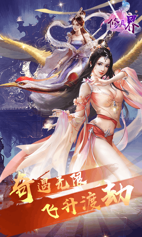 修真界（星耀特权）5
