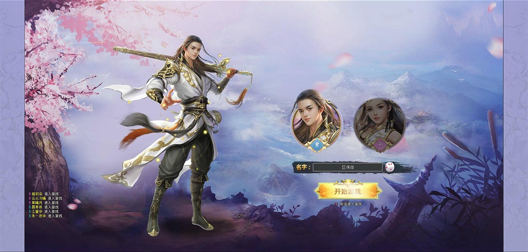 荡神志2