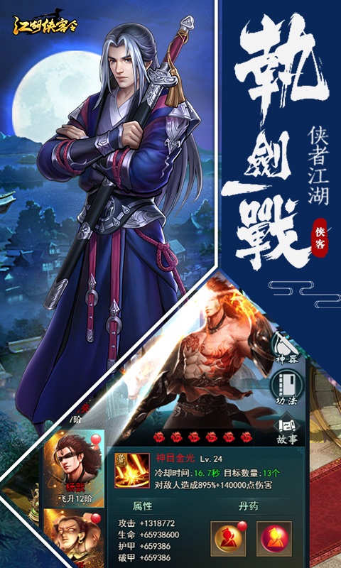 江湖侠客令（飞升特权）1