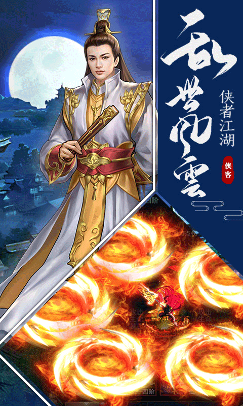 江湖侠客令（飞升特权）3