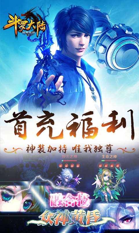 斗罗大陆神界传说Ⅰ5