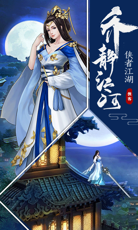 江湖侠客令（飞升特权）4