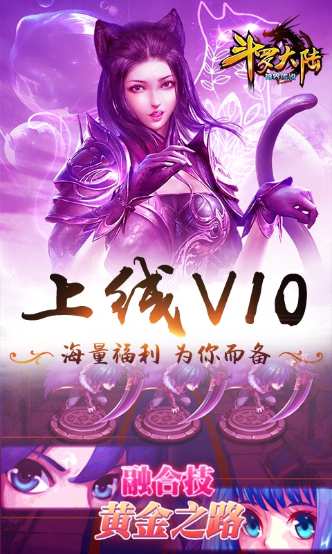 斗罗大陆神界传说Ⅰ3