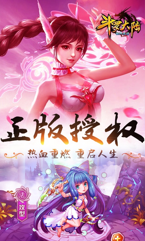 斗罗大陆神界传说Ⅰ1