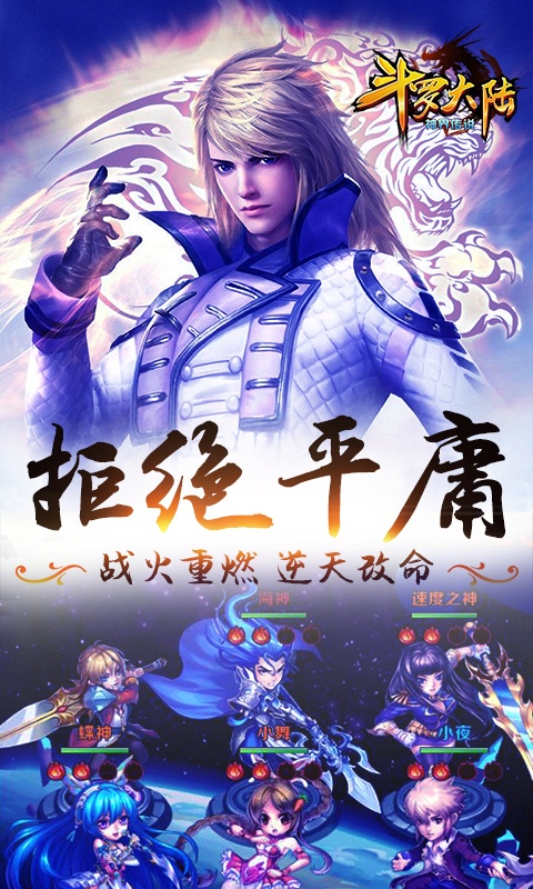 斗罗大陆神界传说Ⅰ2