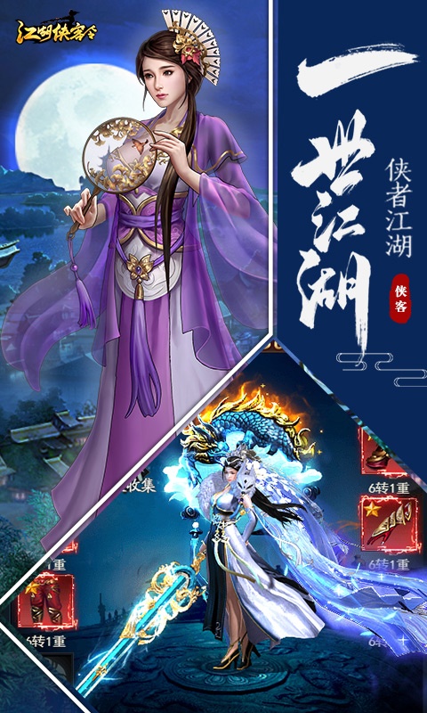 江湖侠客令（飞升特权）2