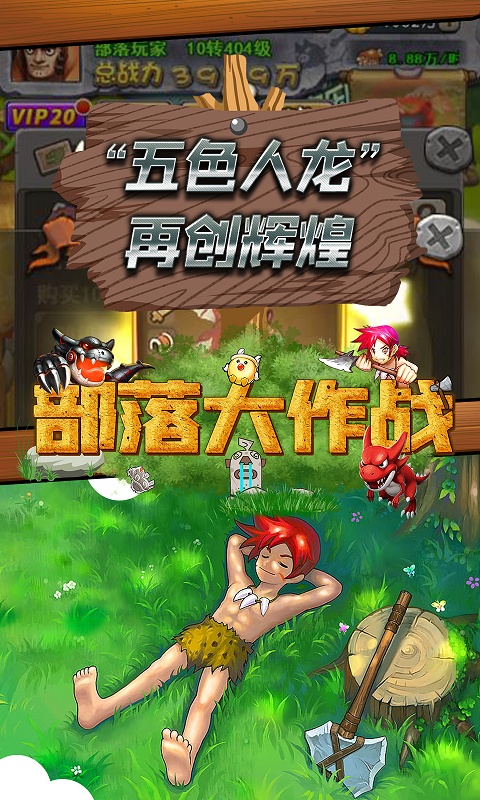 部落大作战（星耀特权）4