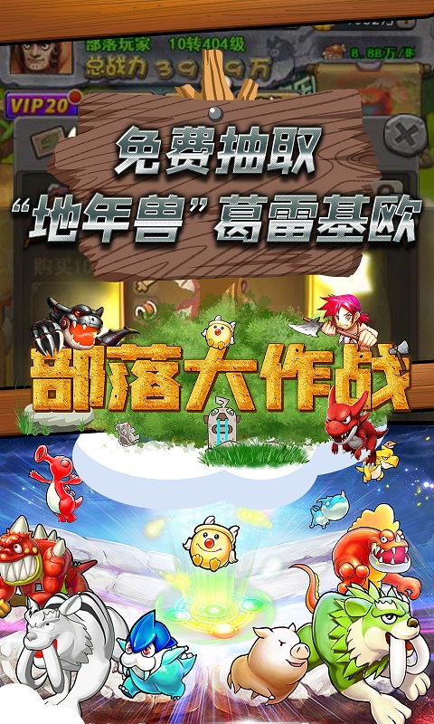 部落大作战（星耀特权）5