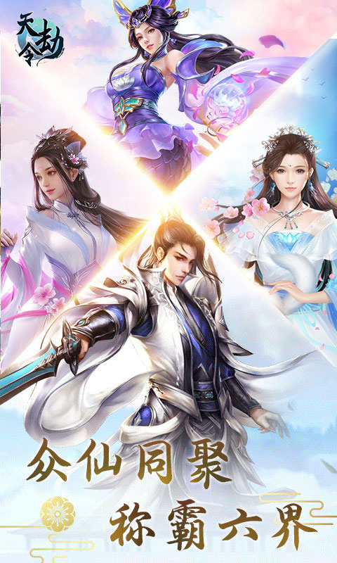 天劫令（至尊特权）2