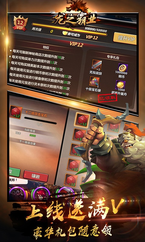 龙之霸业（商城特权）4
