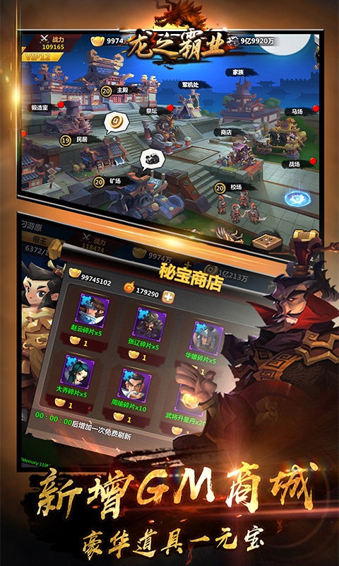 龙之霸业（商城特权）1