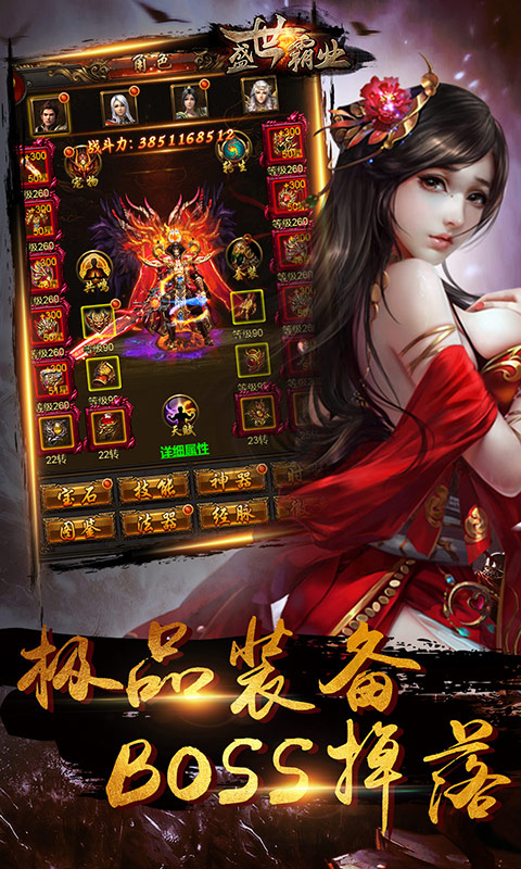 盛世霸业5