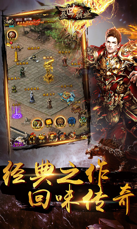 盛世霸业3