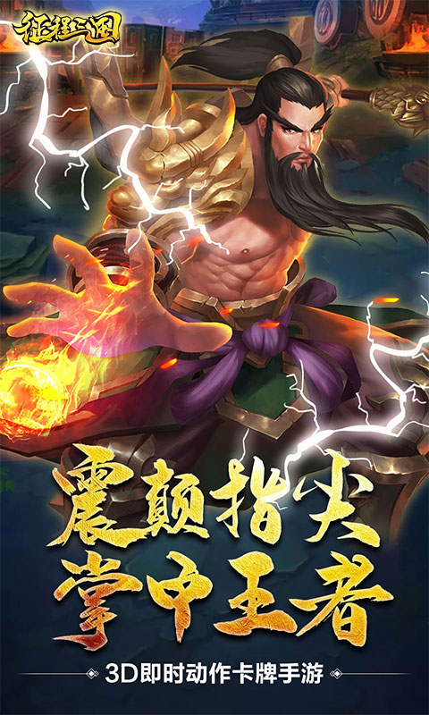 征程三国（至尊特权）1