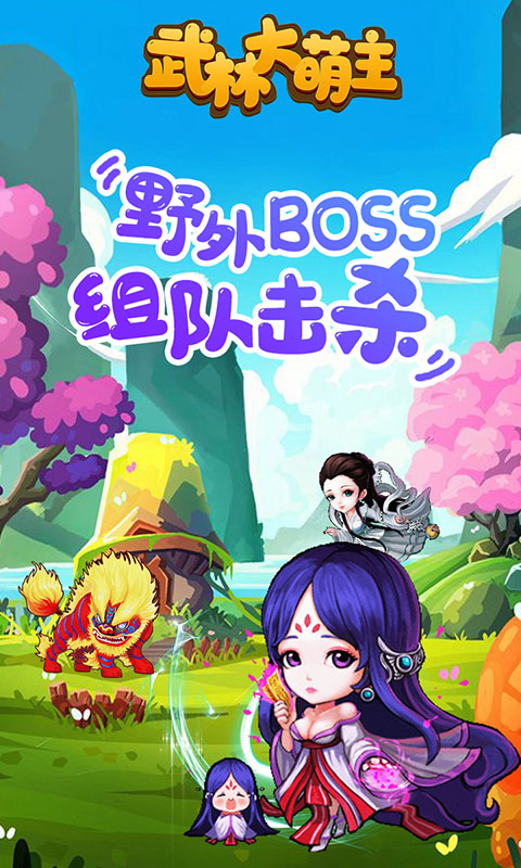 武林大萌主（福利特权）3