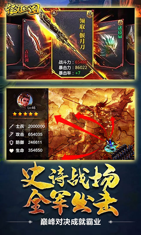 征程三国（至尊特权）2