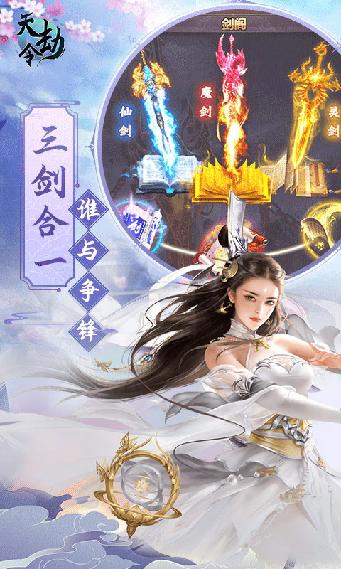 天劫令（至尊特权）3