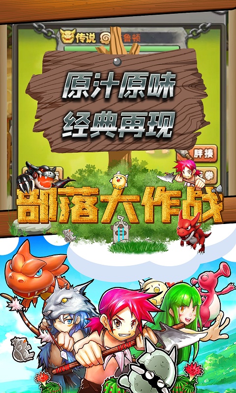部落大作战（星耀特权）1