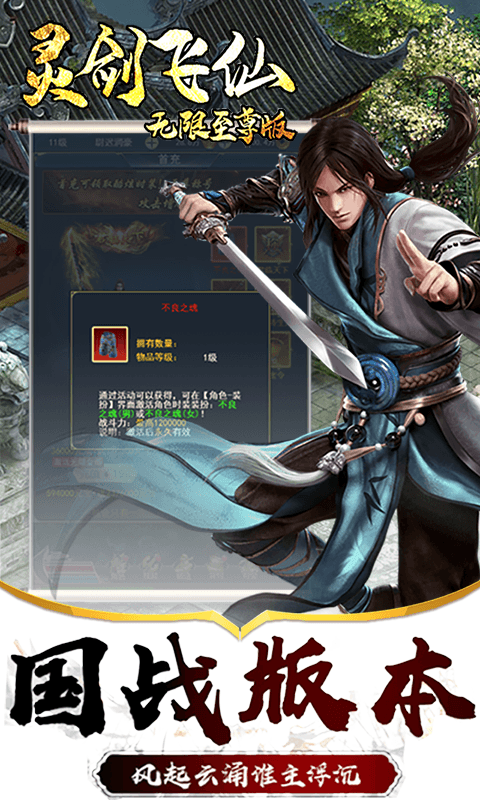 灵剑飞仙（至尊特权）1