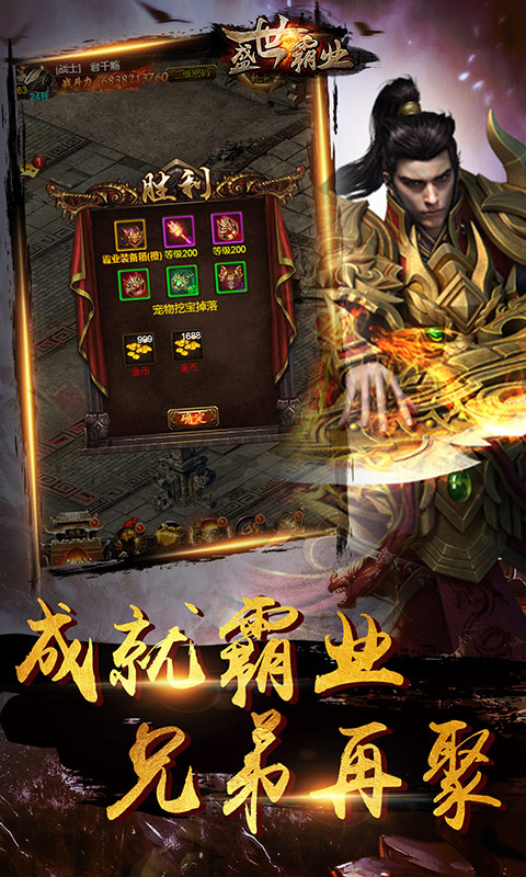 盛世霸业2