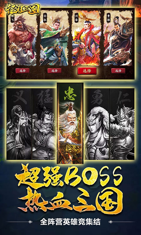 征程三国（至尊特权）4