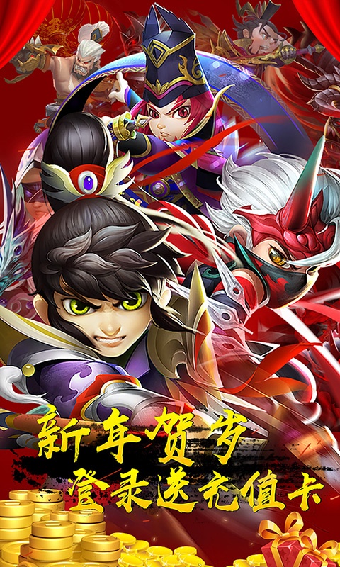 三国封魔传（鼠年贺岁）1