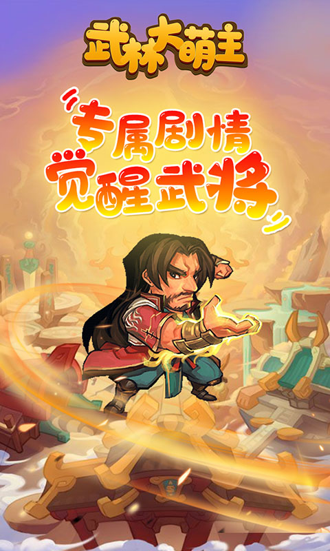 武林大萌主（福利特权）1