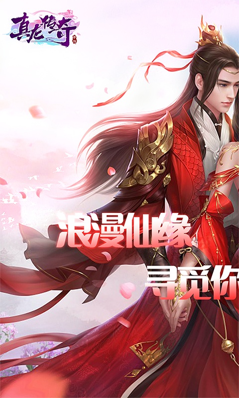 真龙传奇（星耀特权）1
