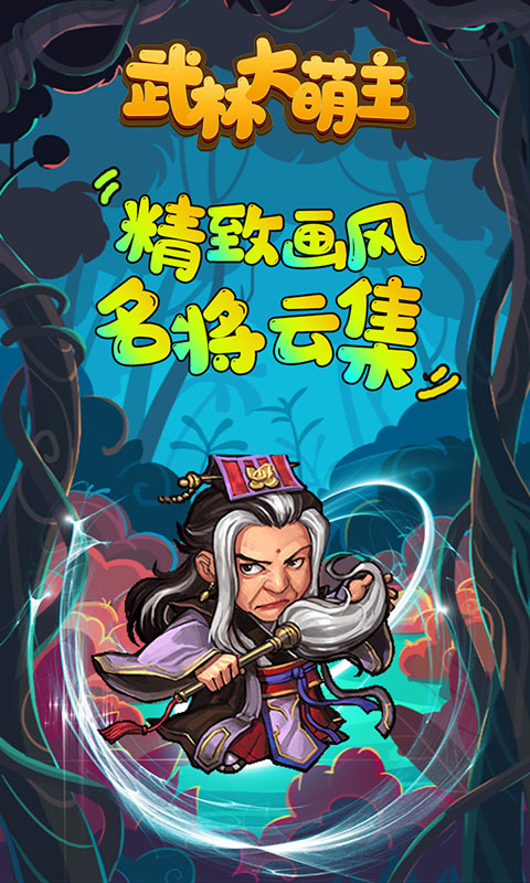 武林大萌主（福利特权）2