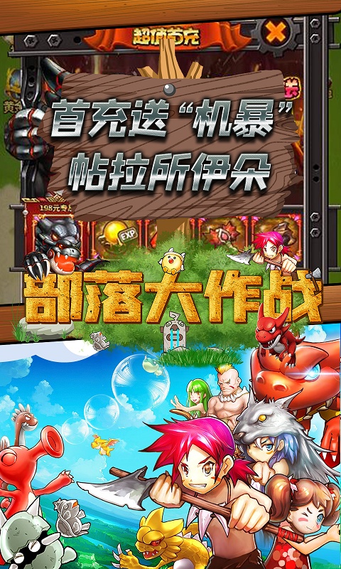 部落大作战（星耀特权）2