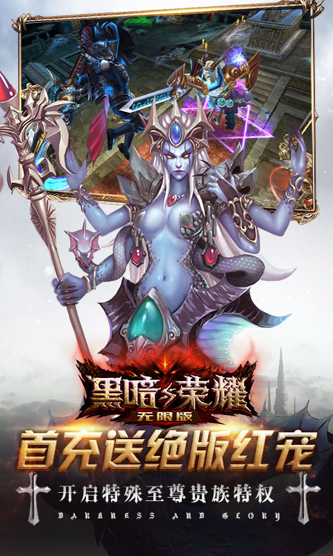 黑暗与荣耀（商城特权）4